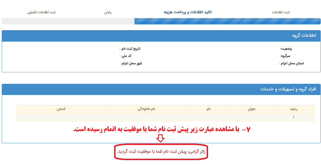 نحوه ثبت نام در سامانه سماح برای پیاده روی اربعین