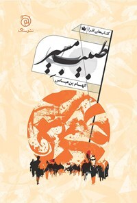&laquo;طبیب مسیر&raquo; روایتگر پزشکان سفیدپوشان عزادار حسینی در مسیر پیاده روی اربعین