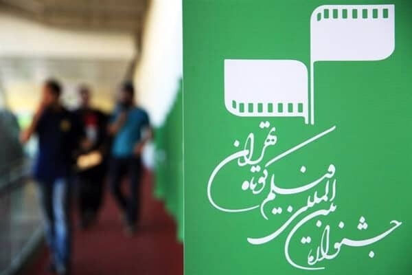 فرانسه در صدر ارسال آثار به جشنواره فیلم کوتاه تهران