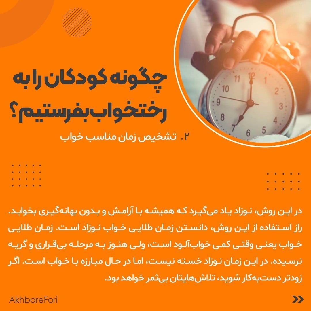 چگونه کودکان را به رختخواب بفرستیم؟