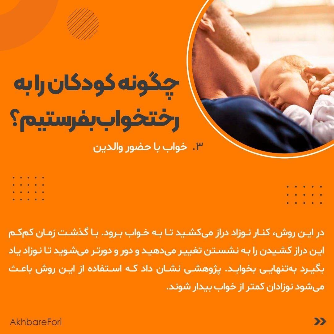 چگونه کودکان را به رختخواب بفرستیم؟