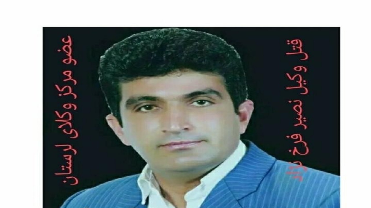 قتل وکیل دادگستری در لرستان