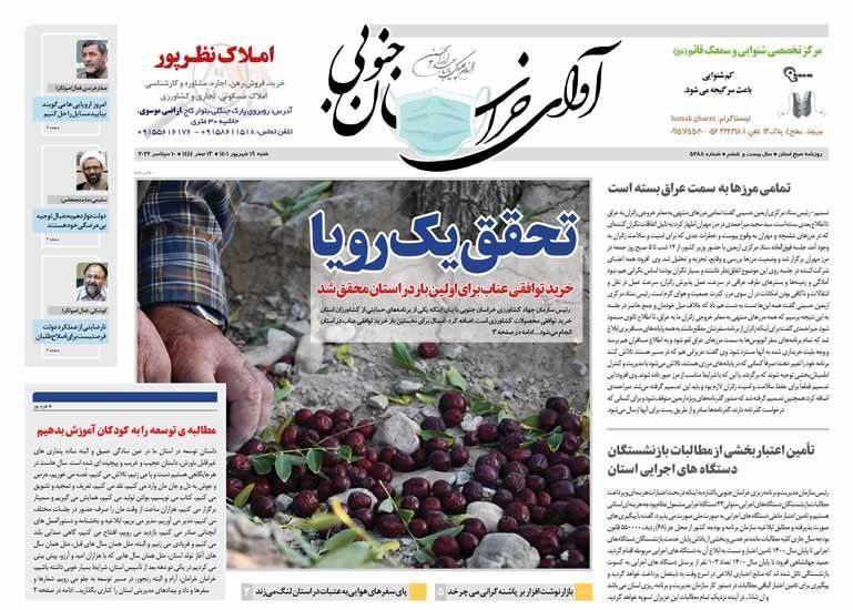 روزنامه آوای خراسان جنوبی