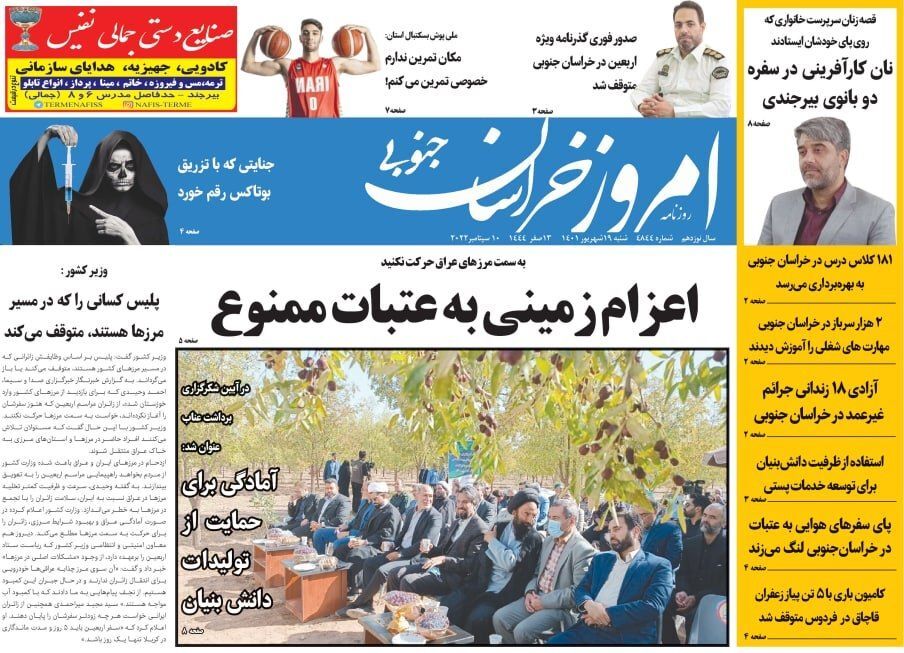 روزنامه امروز خراسان جنوبی
