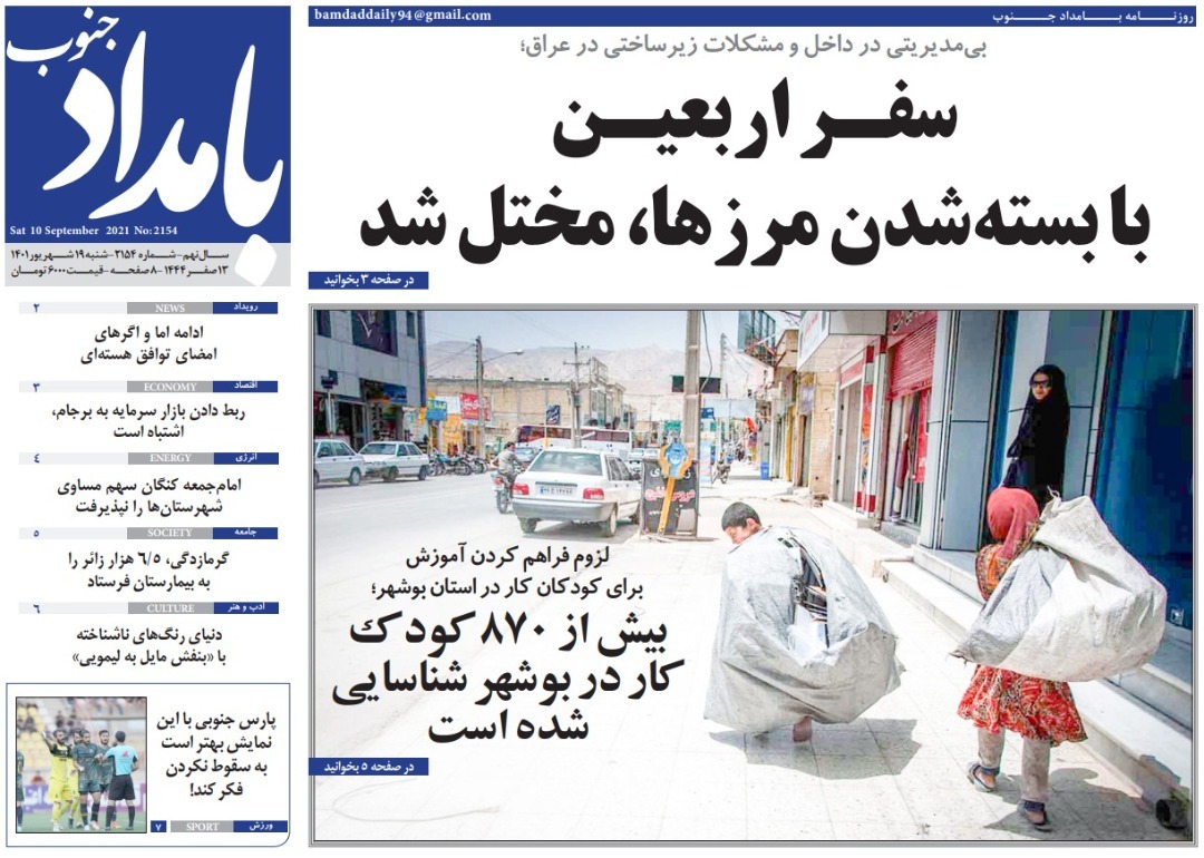 صفحه نخست روزنامه&zwnj;های بوشهر - شنبه ۱۹ شهریور