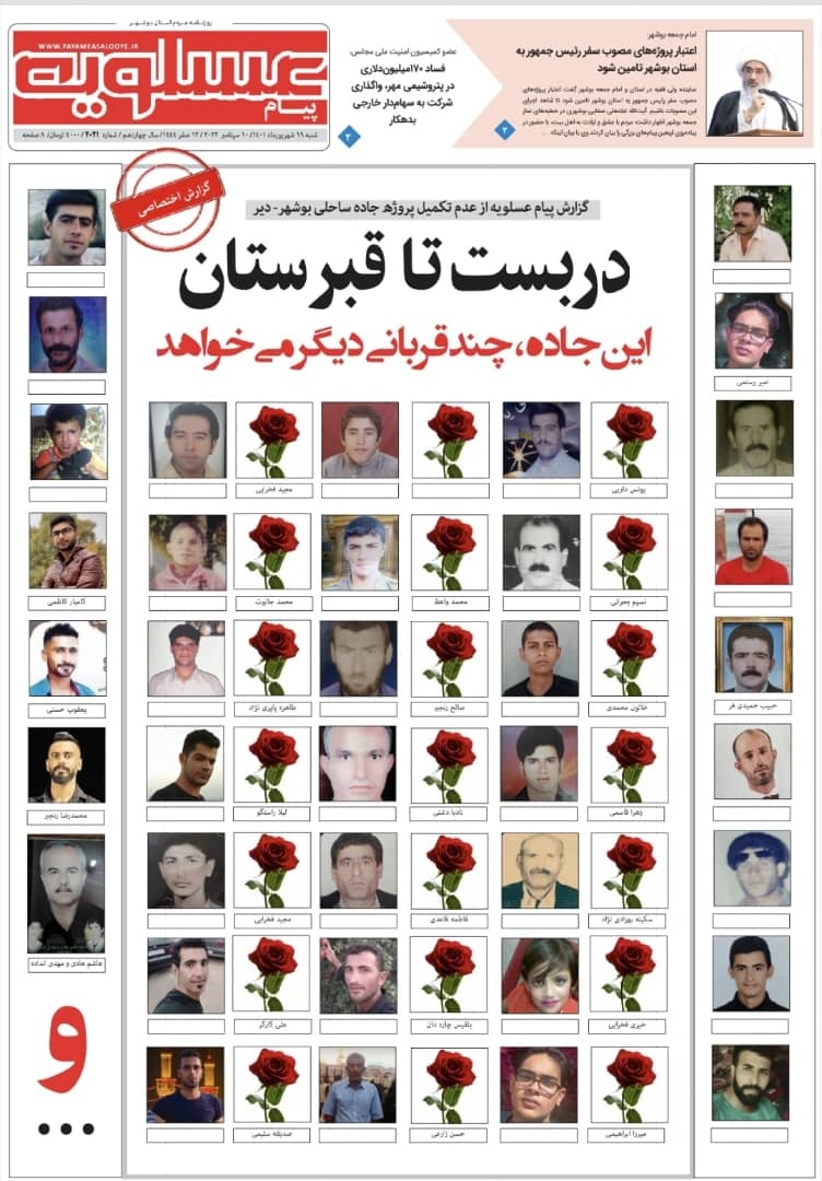 صفحه نخست روزنامه&zwnj;های بوشهر - شنبه ۱۹ شهریور