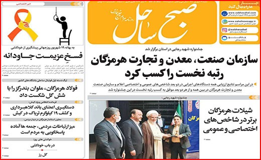 صفحه نخست روزنامه&zwnj;های استانی - شنبه ۱۹ شهریور