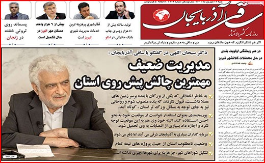 صفحه نخست روزنامه&zwnj;های استانی - شنبه ۱۹ شهریور