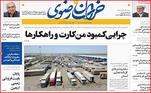 صفحه نخست روزنامه&zwnj;های استانی - شنبه ۱۹ شهریور