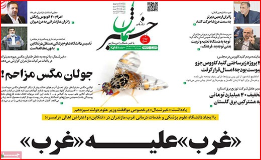 صفحه نخست روزنامه&zwnj;های استانی - شنبه ۱۹ شهریور