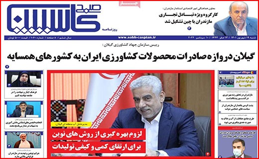 صفحه نخست روزنامه&zwnj;های استانی - شنبه ۱۹ شهریور