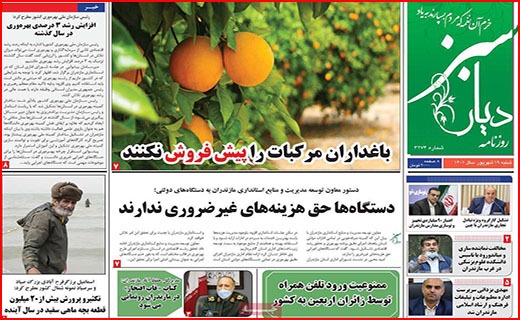 صفحه نخست روزنامه&zwnj;های استانی - شنبه ۱۹ شهریور