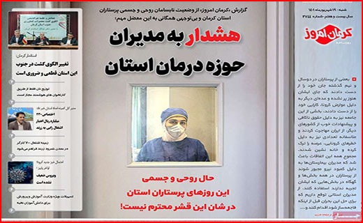 صفحه نخست روزنامه&zwnj;های استانی - شنبه ۱۹ شهریور