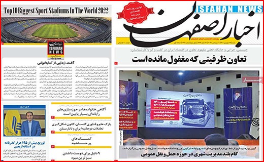 صفحه نخست روزنامه&zwnj;های استانی - شنبه ۱۹ شهریور