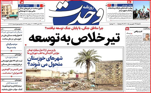 صفحه نخست روزنامه&zwnj;های استانی - شنبه ۱۹ شهریور