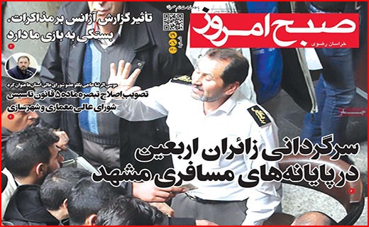 صفحه نخست روزنامه&zwnj;های استانی - شنبه ۱۹ شهریور