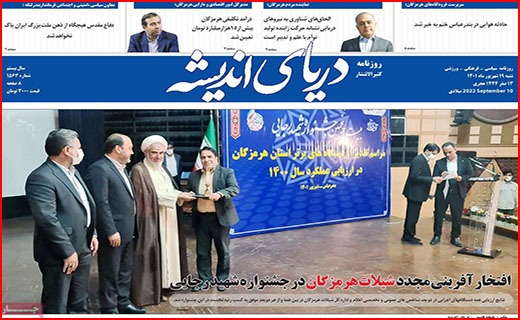 صفحه نخست روزنامه&zwnj;های استانی - شنبه ۱۹ شهریور