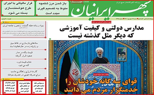 صفحه نخست روزنامه&zwnj;های استانی - شنبه ۱۹ شهریور