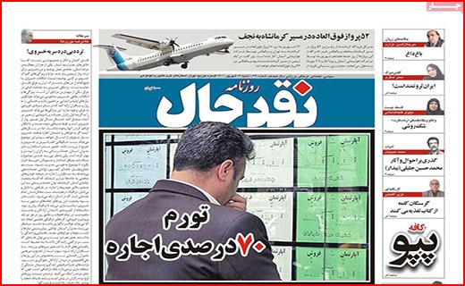 صفحه نخست روزنامه&zwnj;های استانی - شنبه ۱۹ شهریور