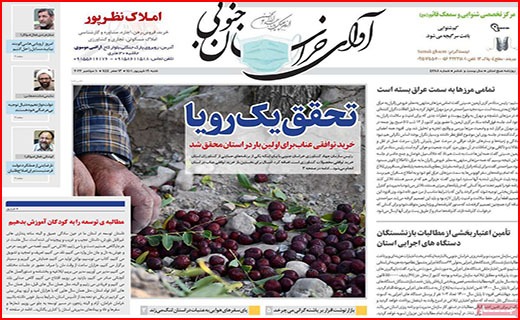 صفحه نخست روزنامه&zwnj;های استانی - شنبه ۱۹ شهریور