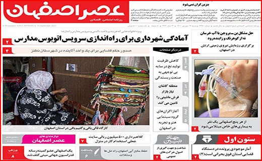صفحه نخست روزنامه&zwnj;های استانی - شنبه ۱۹ شهریور