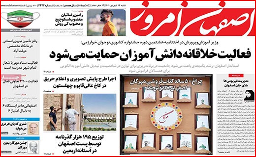 صفحه نخست روزنامه&zwnj;های استانی - شنبه ۱۹ شهریور
