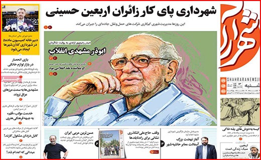 صفحه نخست روزنامه&zwnj;های استانی - شنبه ۱۹ شهریور