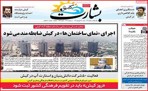صفحه نخست روزنامه&zwnj;های استانی - شنبه ۱۹ شهریور
