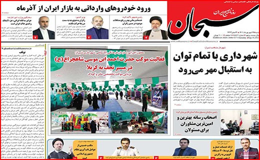 صفحه نخست روزنامه&zwnj;های استانی - شنبه ۱۹ شهریور