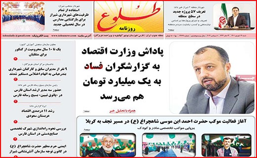 صفحه نخست روزنامه&zwnj;های استانی - شنبه ۱۹ شهریور