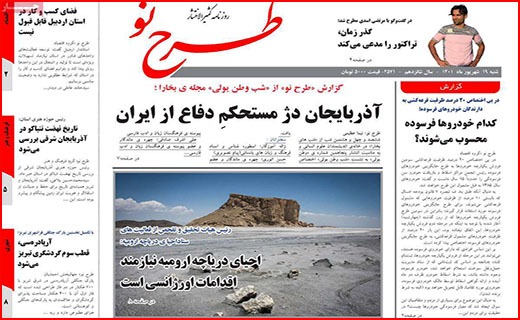 صفحه نخست روزنامه&zwnj;های استانی - شنبه ۱۹ شهریور