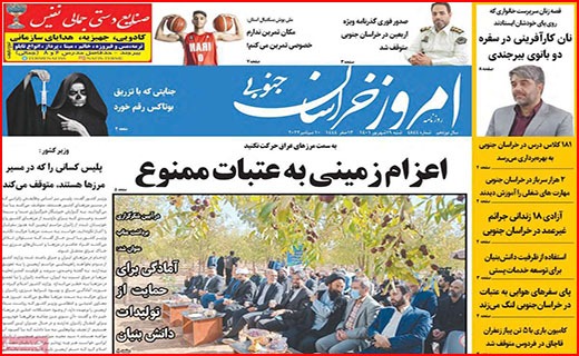 صفحه نخست روزنامه&zwnj;های استانی - شنبه ۱۹ شهریور