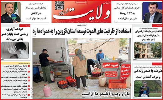 صفحه نخست روزنامه&zwnj;های استانی - شنبه ۱۹ شهریور