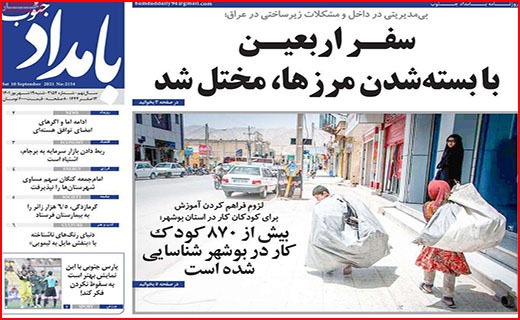 صفحه نخست روزنامه&zwnj;های استانی - شنبه ۱۹ شهریور