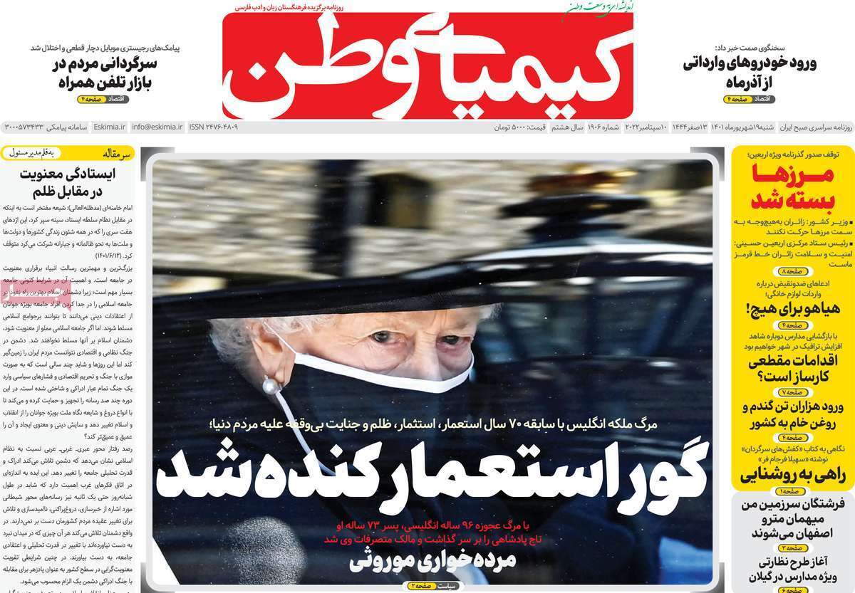 صفحه نخست روزنامه&zwnj;های اصفهان - شنبه ۱۹ شهریور