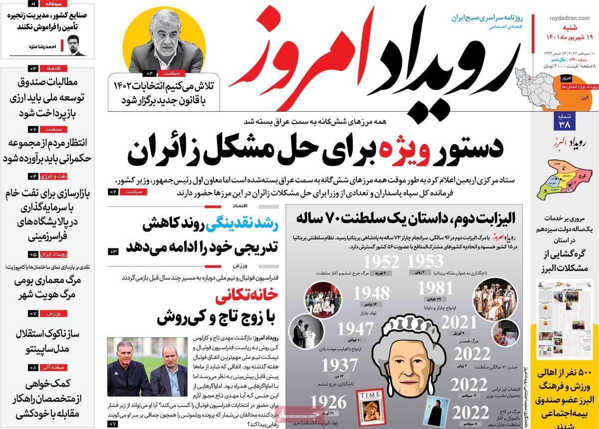 صفحه نخست روزنامه&zwnj;های اصفهان - شنبه ۱۹ شهریور