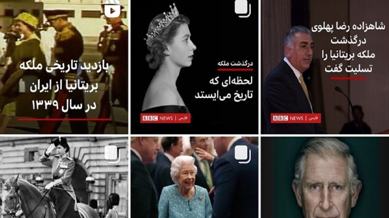 عملکرد رسانه BBC فارسی پس از مرگ ملکه+ فیلم