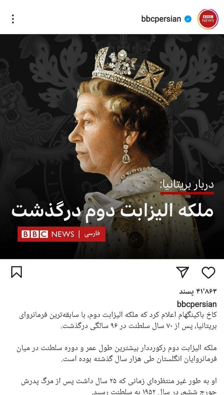 عملکرد رسانه مستقل BBC فارسی پس از مرگ ملکه!