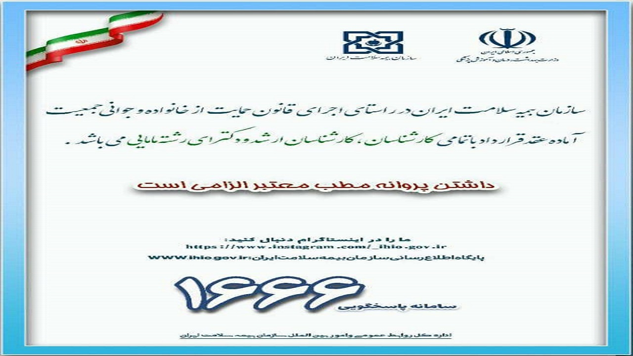 قرارداد بیمه سلامت چهارمحال و بختیاری با مطب‌های مامایی