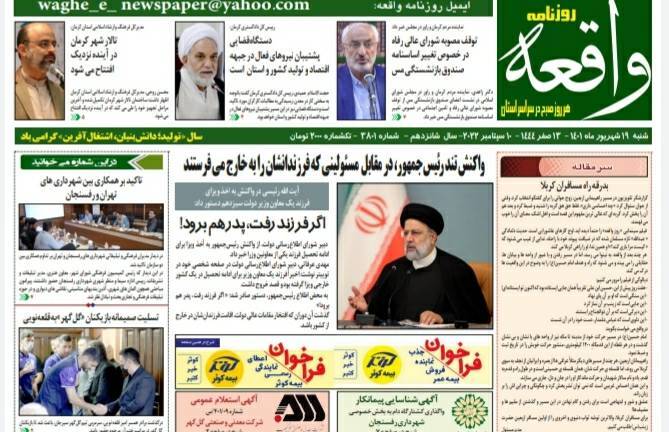 روزنامه واقعه