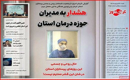 روزنامه کرمان امروز