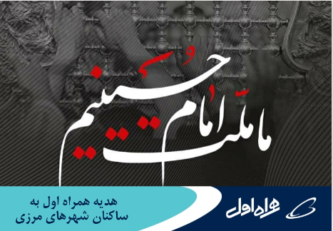 هدیه همراه اول ب هدیه همراه اول