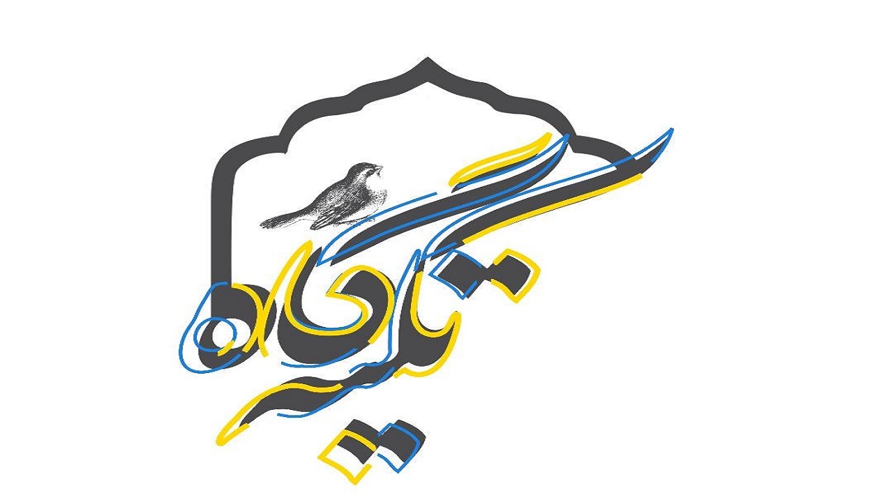 «تکیه گاه» از تاریخچه برپایی مراسم عزاداری می‌گوید