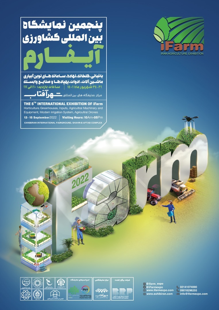 برگزاری اولین پاویون شرکتهای دانش بنیان در حوزه کشاورزی برگزاری اولین پاویون شرکتهای دانش بنیان در حوزه کشاورزی