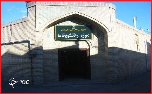 رختشویخانه
