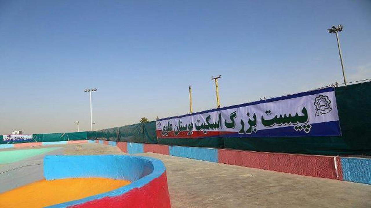 پیست اسکیت بوستان علوی قم تجهیز می‌شود