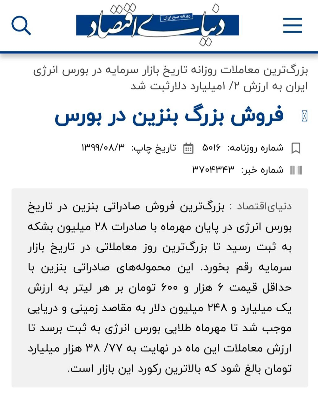 تبیین توصیه&zwnj;های رهبر انقلاب درباره احداث پتروپالایشگاه&zwnj;ها