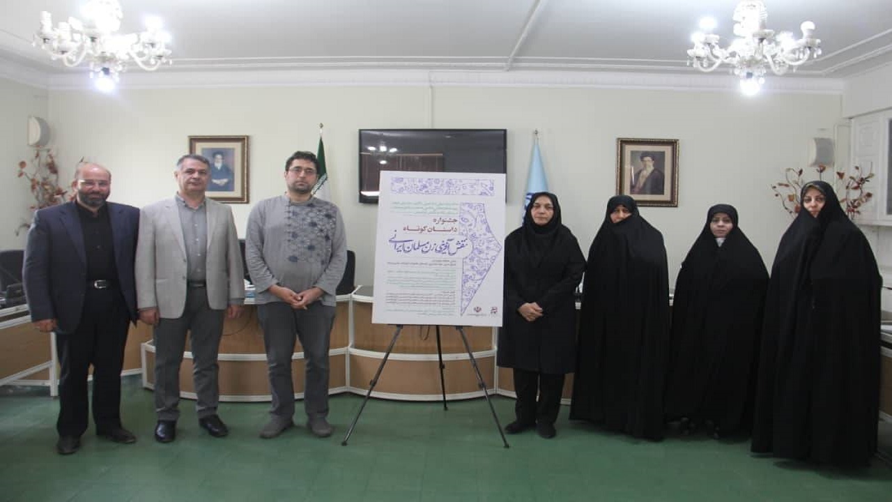 جشنواره داستان کوتاه نقش آفرینی زن مسلمان ایرانی فراخوان داد