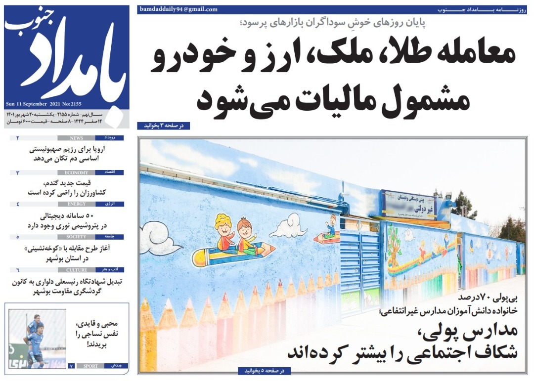 صفحه نخست روزنامه&zwnj;های بوشهر - یکشنبه ۲۰ شهریور