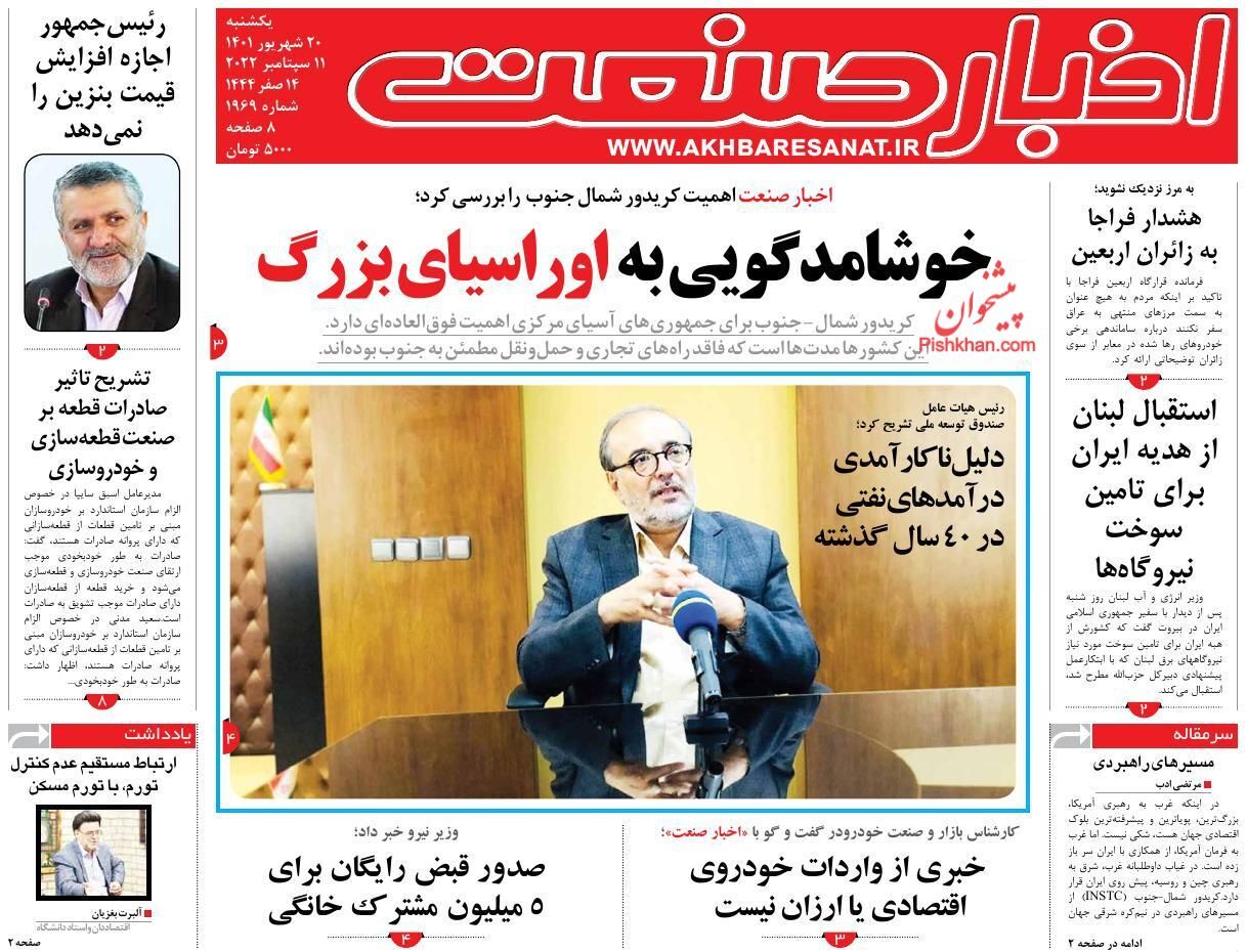 روزنامه اخبار صنعت